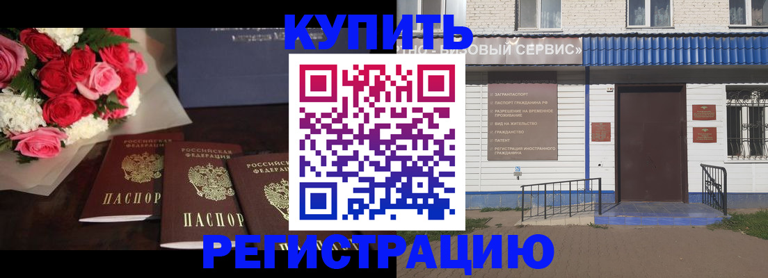 прописка законно в Новокубанске