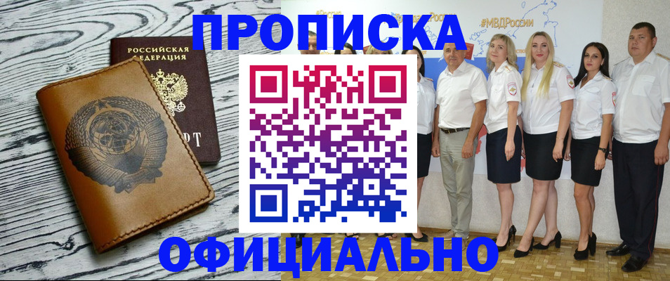 временная регистрация недорого в Новокубанске