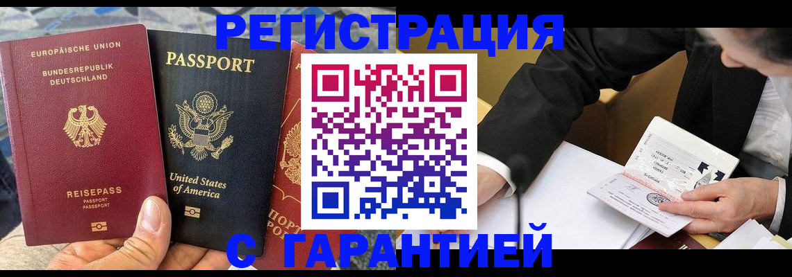 временная регистрация для школы в Новокубанске